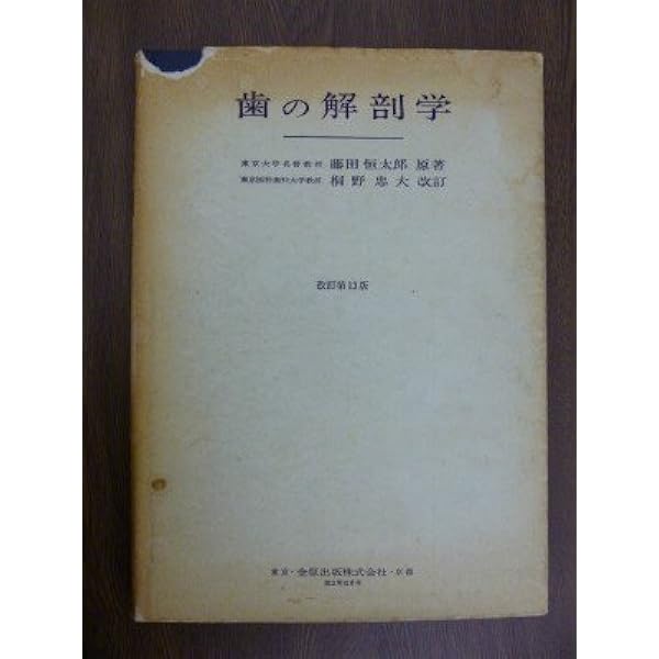 裁断済み　口腔解剖学 71AFUBAybDL._UF350,350_QL50_.jpg